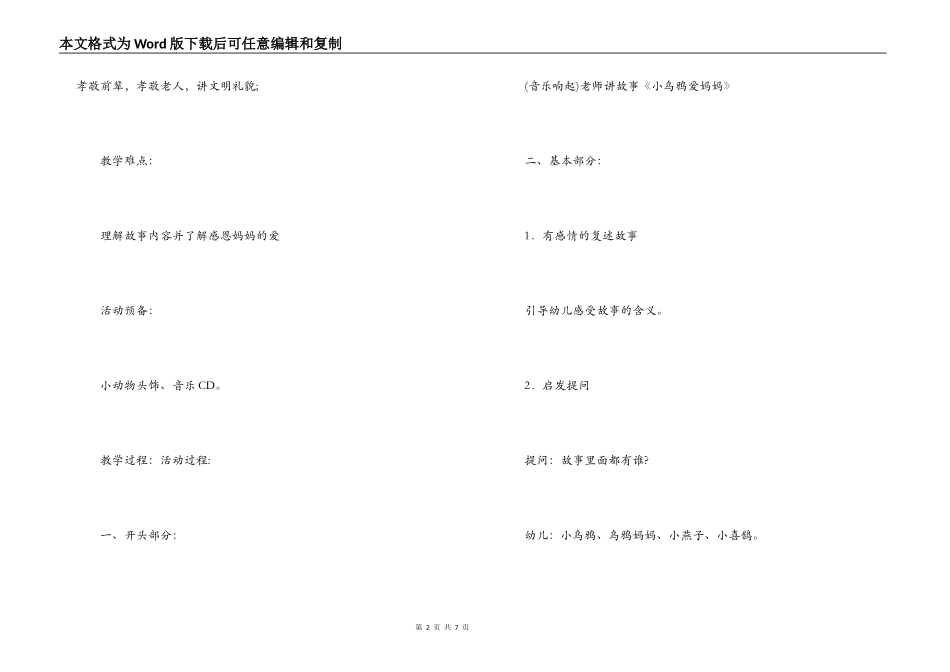 幼儿园小班感恩节活动方案3篇_第2页