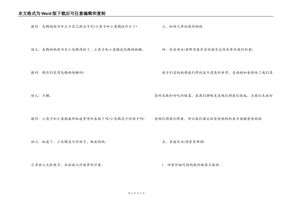 幼儿园小班感恩节活动方案3篇_第3页