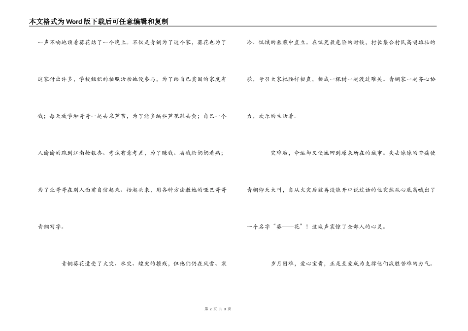 《青铜葵花》读后感_第2页