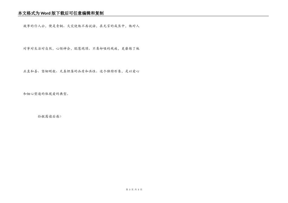 《青铜葵花》读后感_第3页