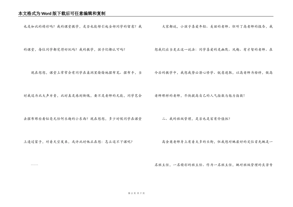 听高金英报告心得体会_第2页
