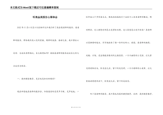 听高金英报告心得体会