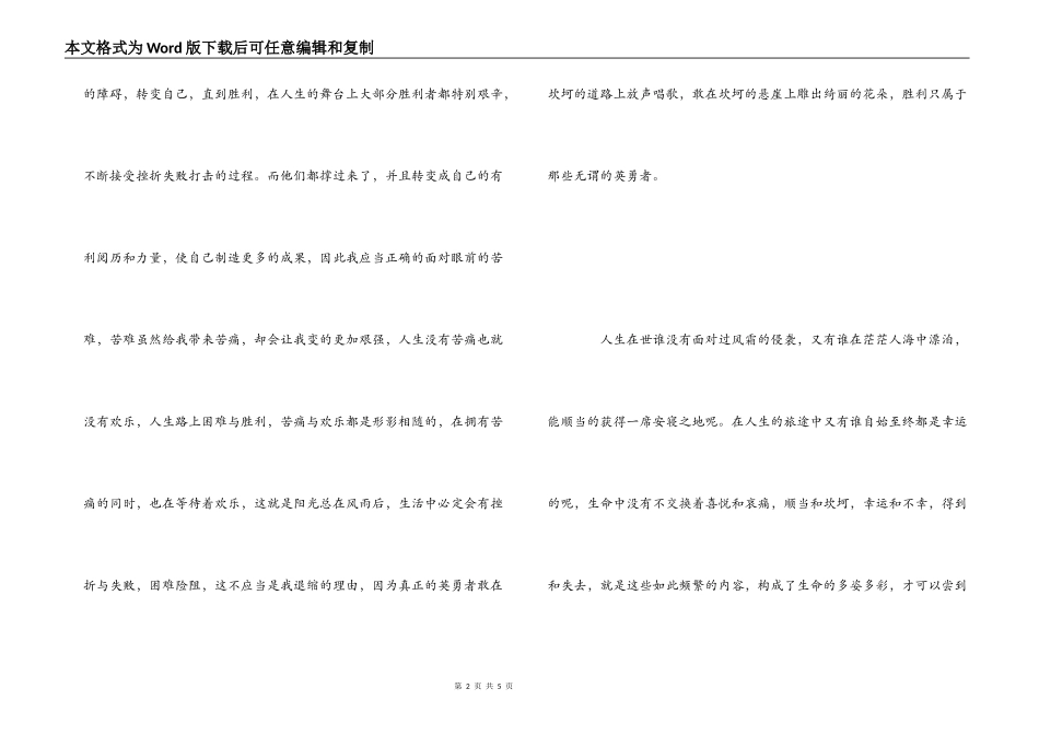 狱中心得体会_第2页