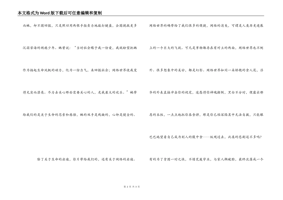 《网络妈妈》观后感_第2页