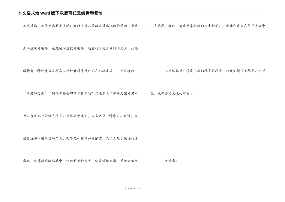《网络妈妈》观后感_第3页