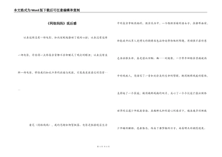 《网络妈妈》观后感