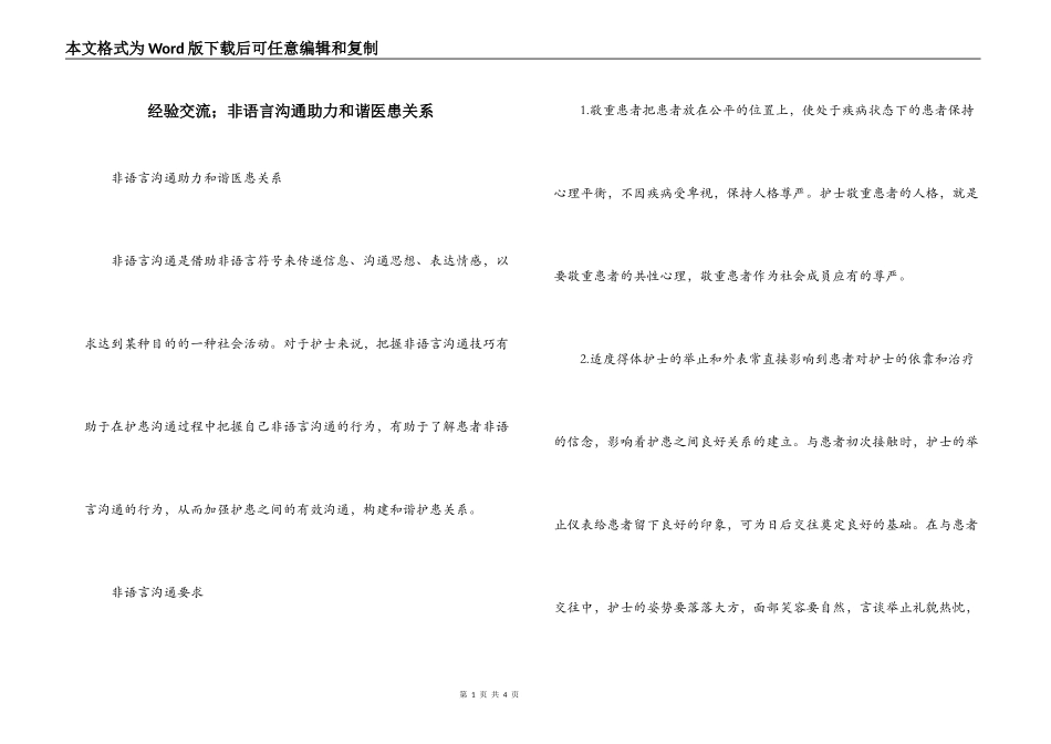 经验交流；非语言沟通助力和谐医患关系_第1页