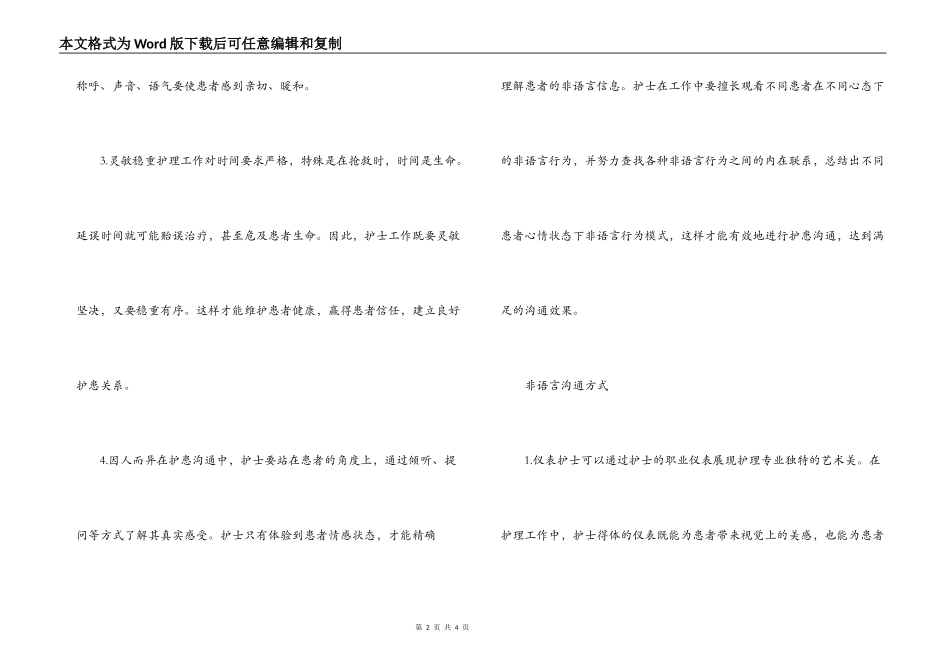 经验交流；非语言沟通助力和谐医患关系_第2页