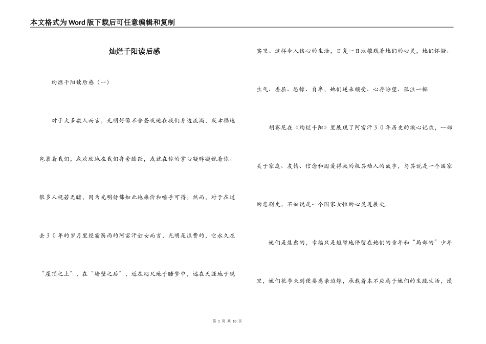 灿烂千阳读后感_1_第1页