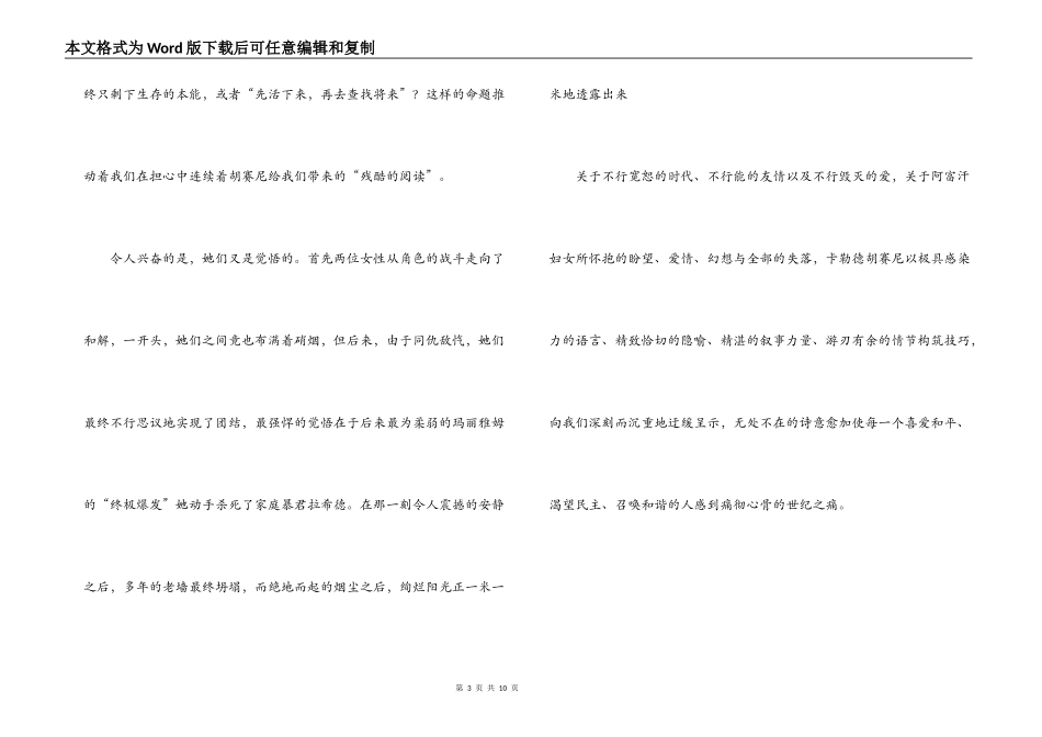 灿烂千阳读后感_1_第3页