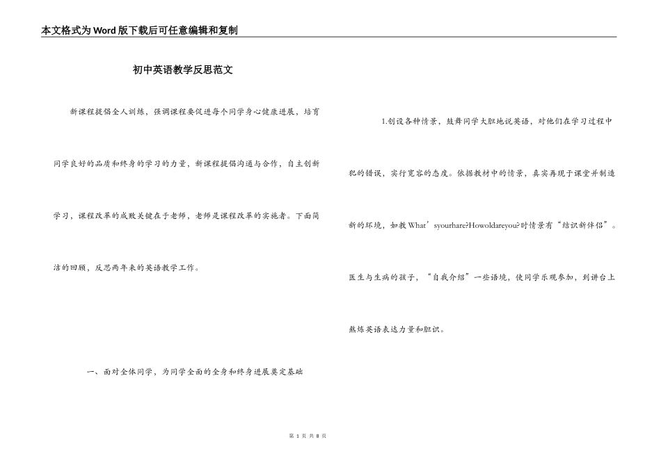 初中英语教学反思范文_第1页
