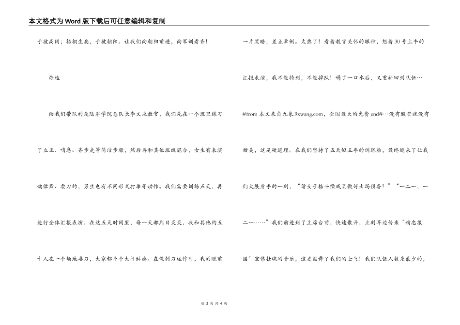 高中军训小记_第2页