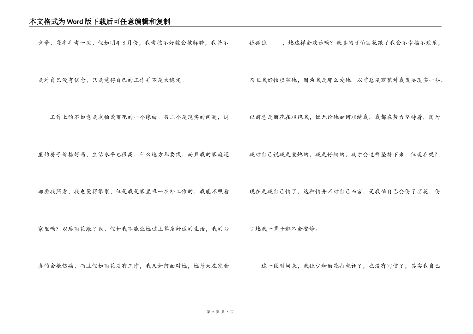 爱与不爱都是伤痛_第2页