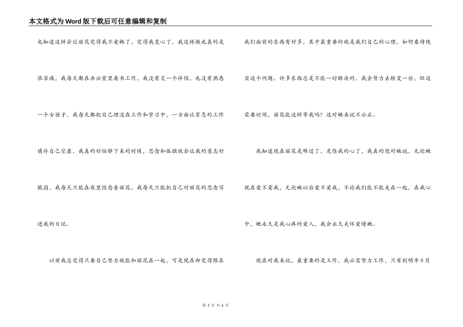 爱与不爱都是伤痛_第3页