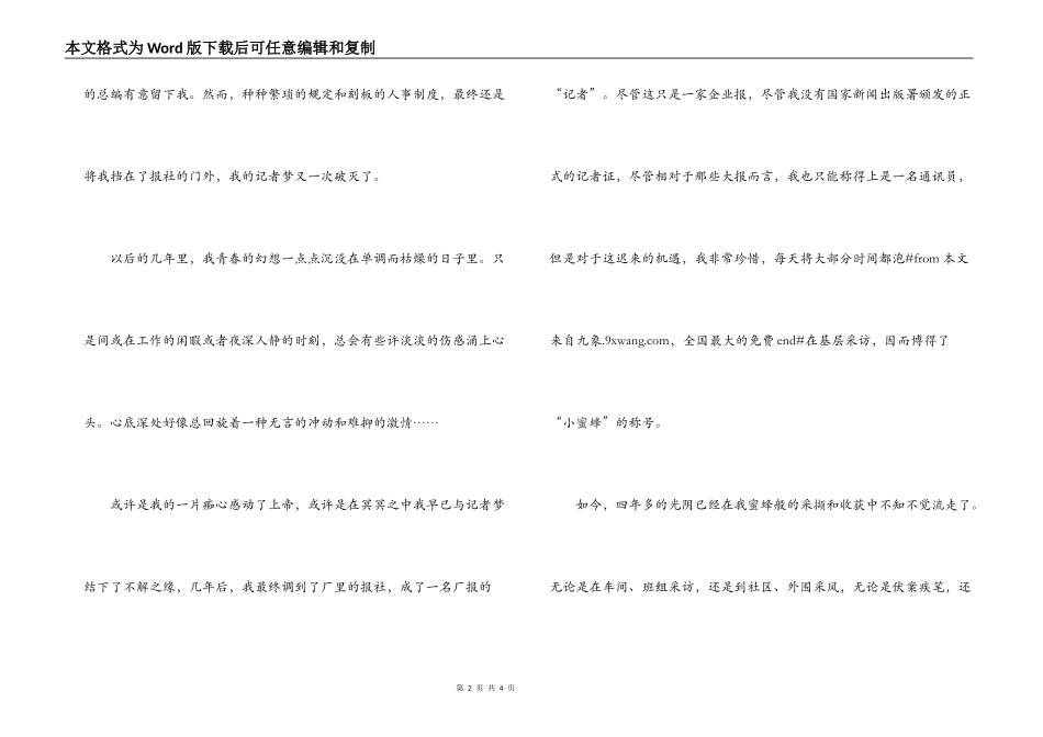 记者节征文 如果人生再给我一次选择_第2页
