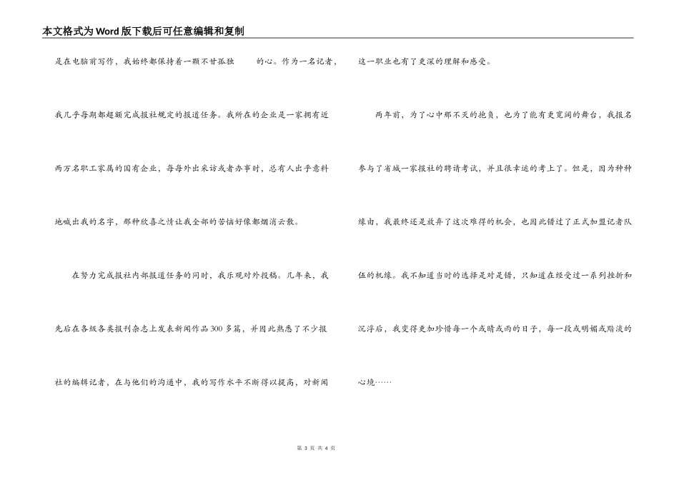 记者节征文 如果人生再给我一次选择_第3页