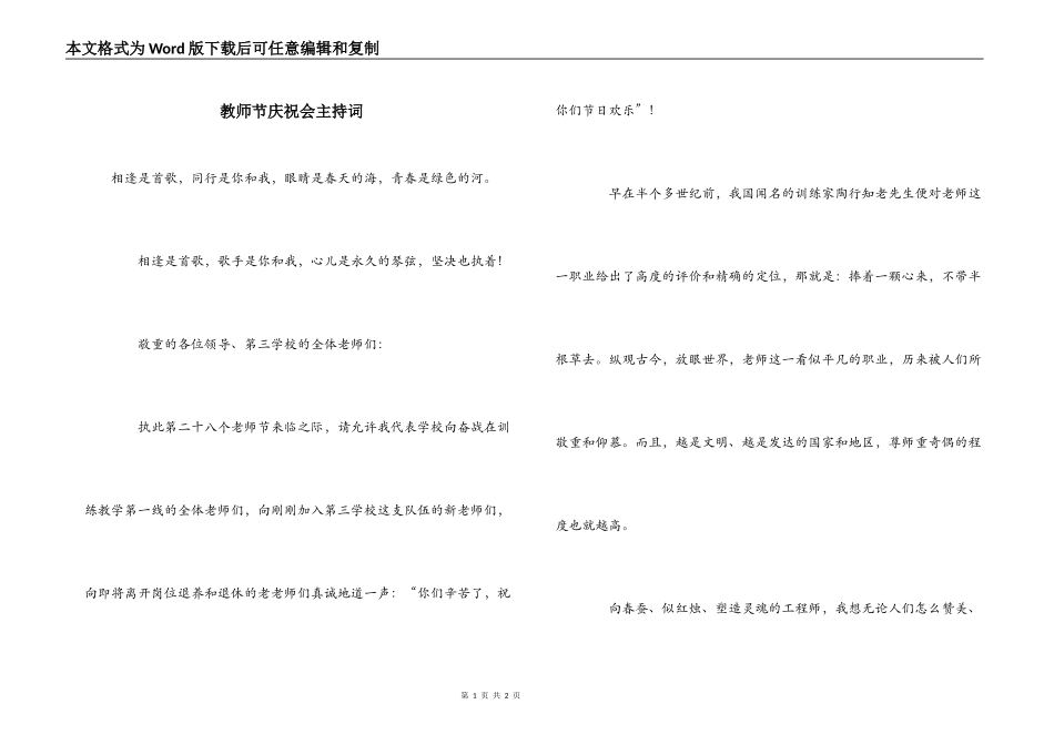 教师节庆祝会主持词_第1页