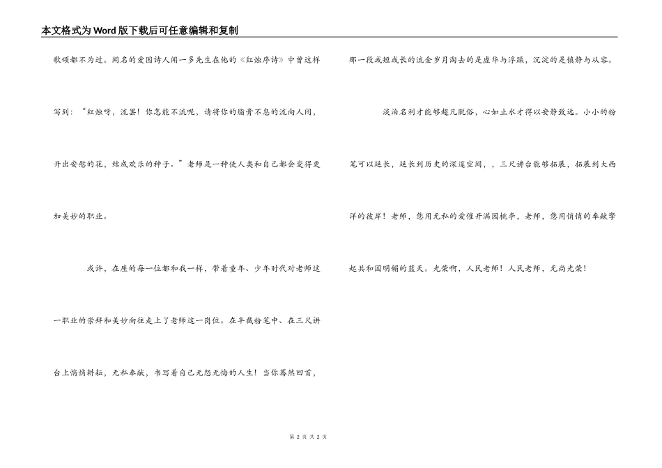 教师节庆祝会主持词_第2页