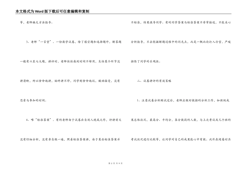 数学试卷讲评课反思_第2页