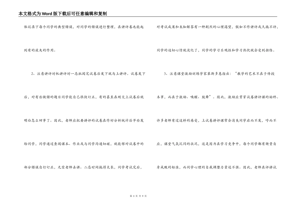 数学试卷讲评课反思_第3页