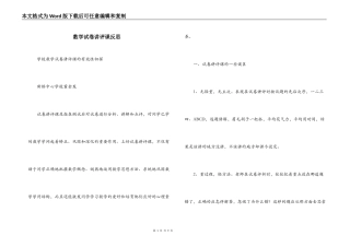 数学试卷讲评课反思