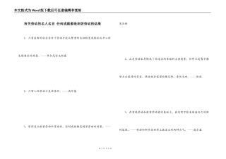 有关劳动的名人名言 任何成就都是刻苦劳动的结果
