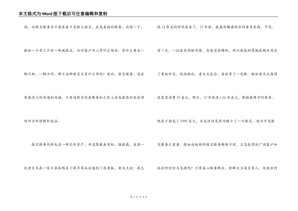 银行微笑服务心得体会_第2页