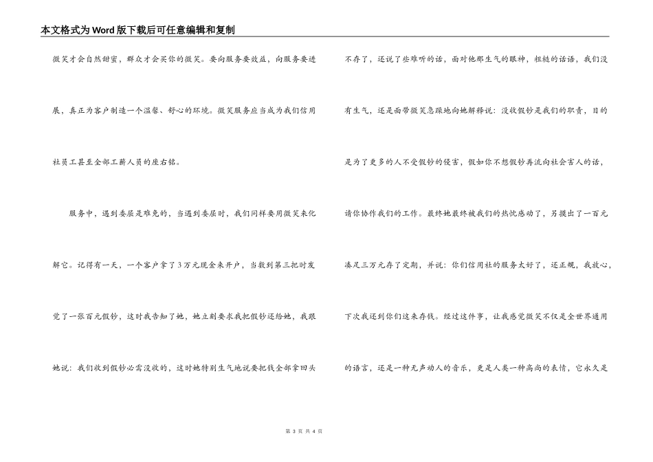 银行微笑服务心得体会_第3页