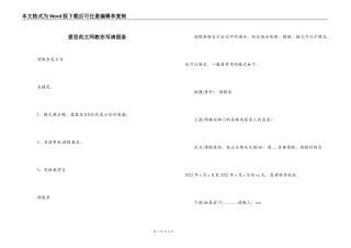 爱思范文网教你写请假条