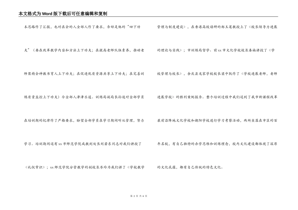 小学校长任职资格培训感想心得_第2页