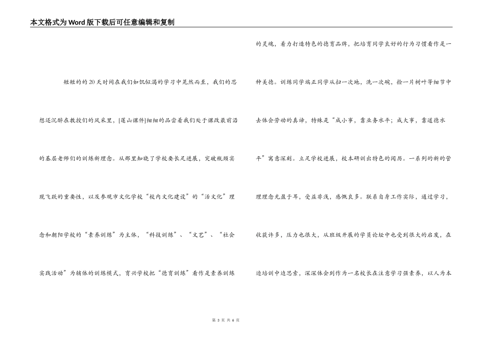 小学校长任职资格培训感想心得_第3页