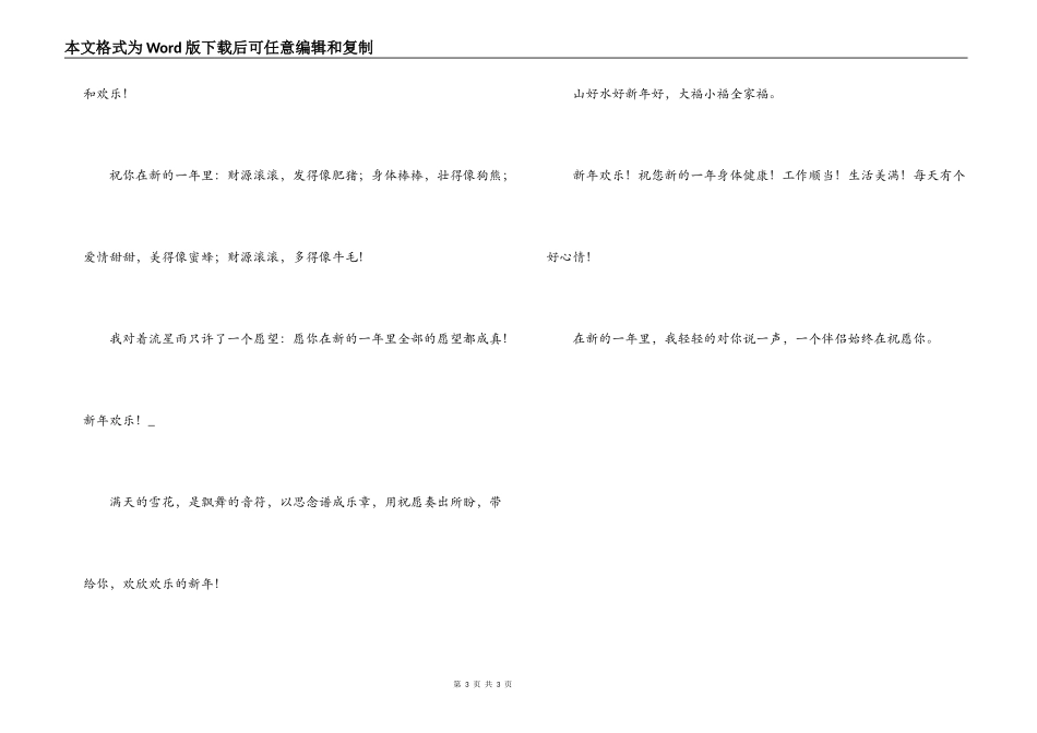 单位领导在2022年春节联欢会讲话_第3页