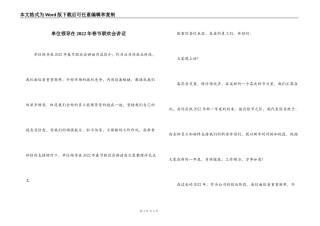 单位领导在2022年春节联欢会讲话