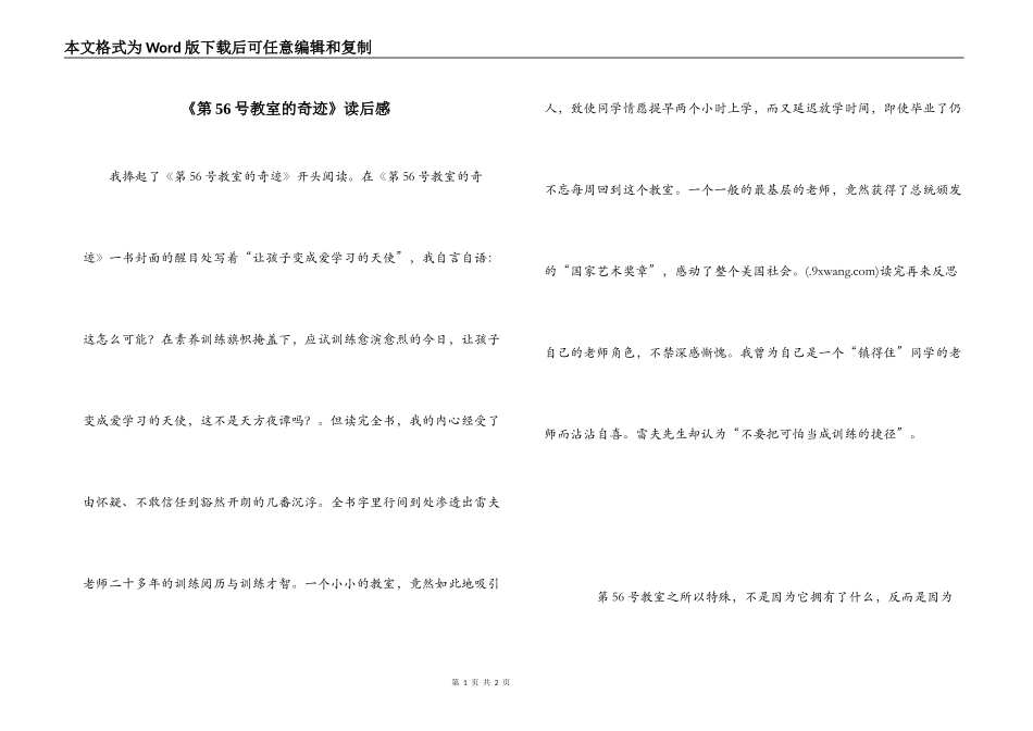 《第56号教室的奇迹》读后感_2_第1页