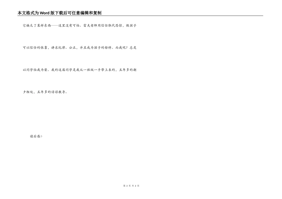 《第56号教室的奇迹》读后感_2_第2页