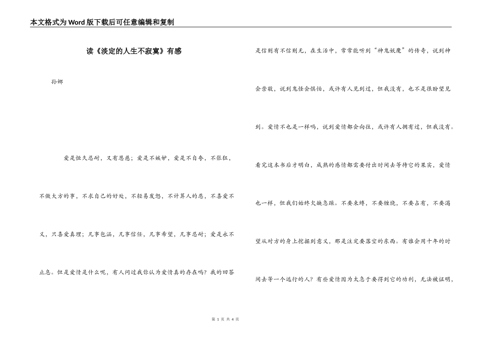 读《淡定的人生不寂寞》有感_第1页
