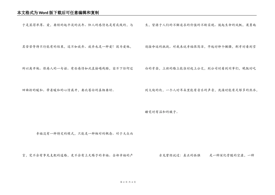 读《淡定的人生不寂寞》有感_第2页