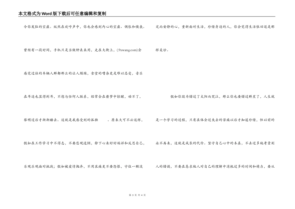 读《淡定的人生不寂寞》有感_第3页