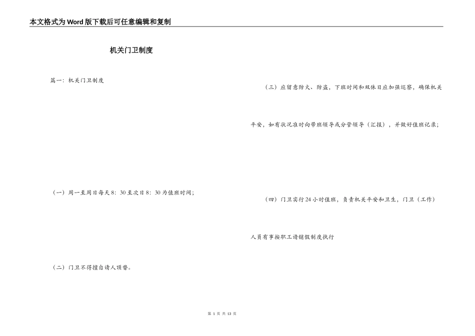 机关门卫制度_第1页