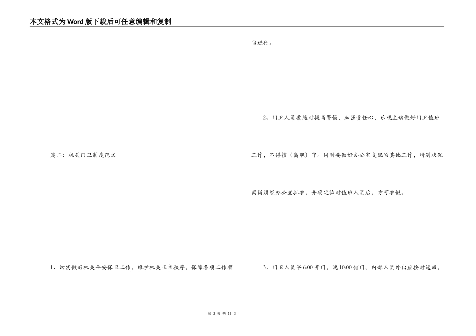 机关门卫制度_第2页