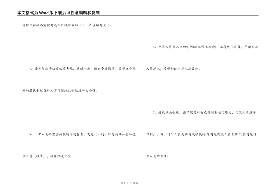机关门卫制度_第3页
