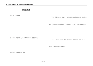 机关门卫制度