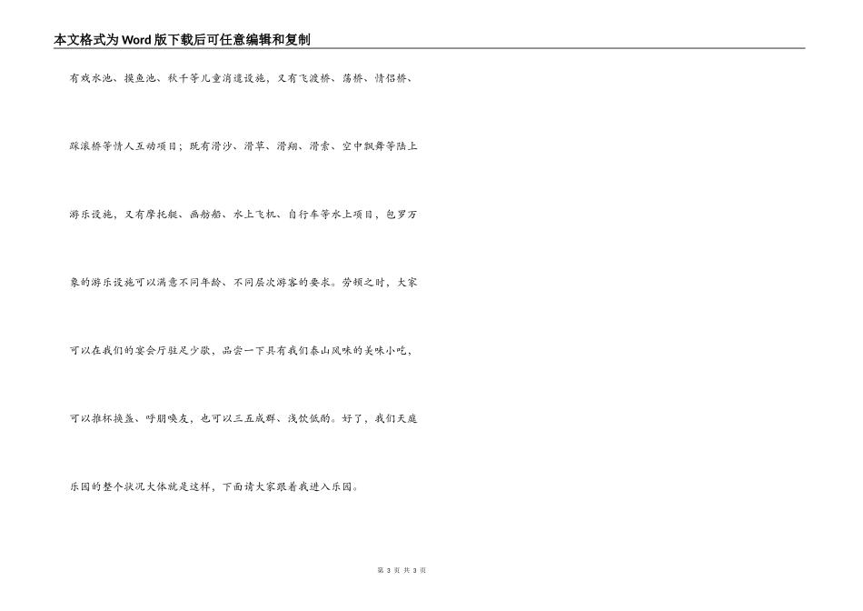 天庭乐园观光解说词_第3页