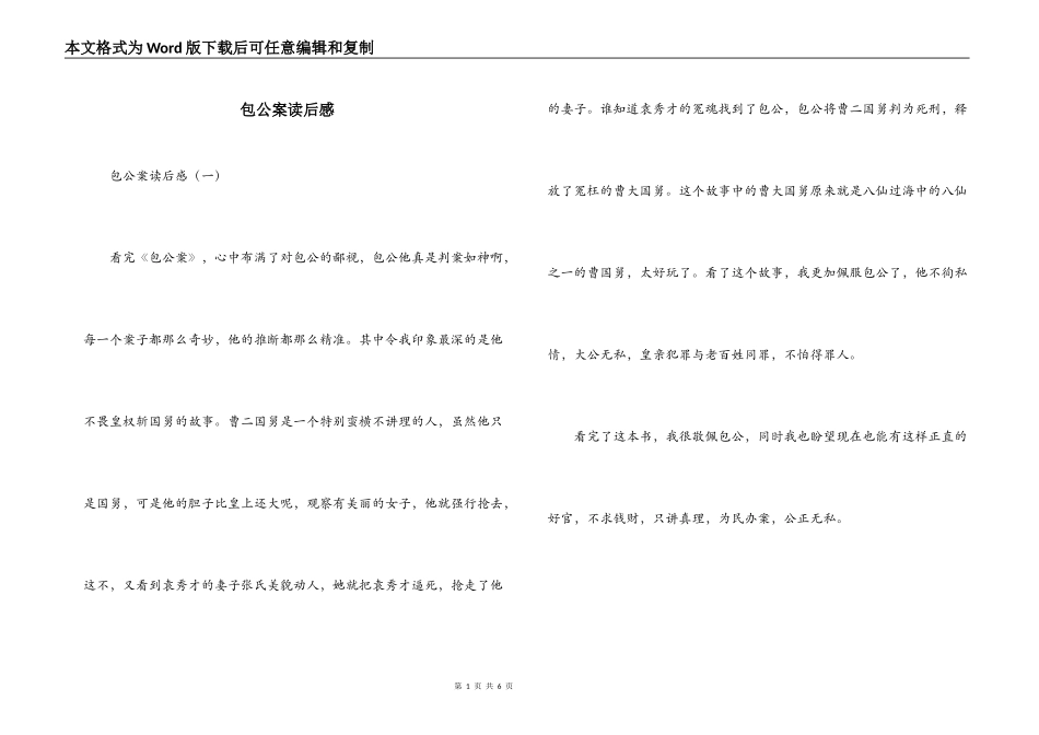 包公案读后感_第1页