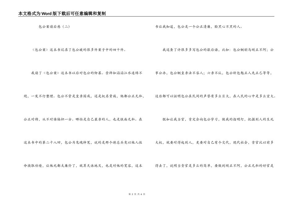 包公案读后感_第2页