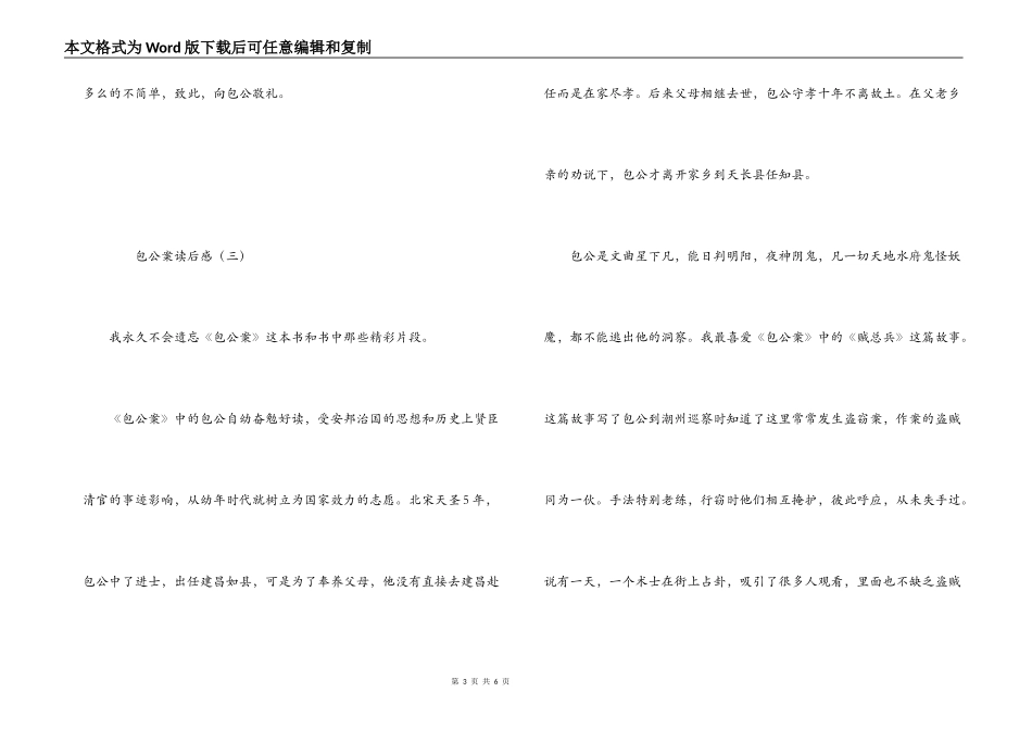 包公案读后感_第3页