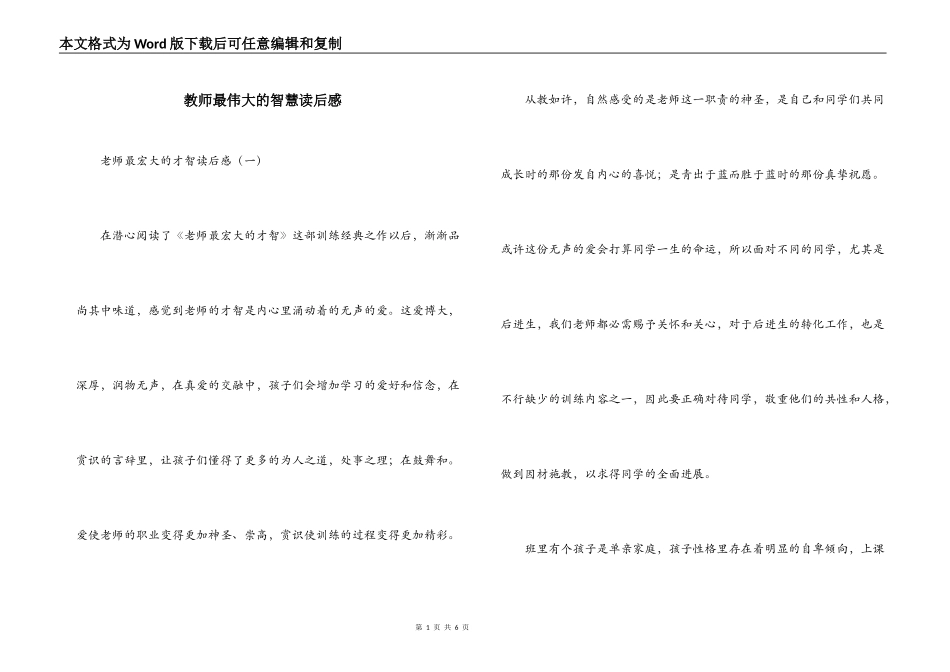 教师最伟大的智慧读后感_第1页