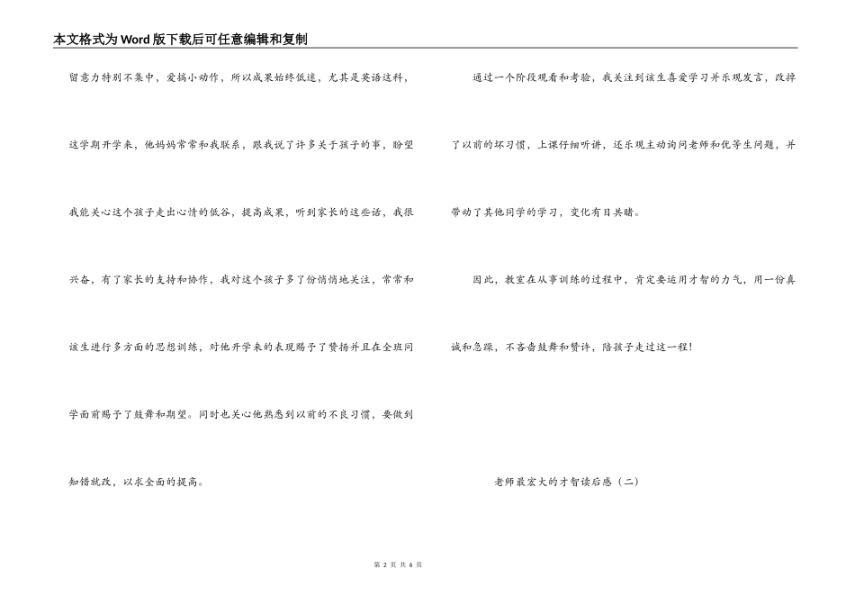 教师最伟大的智慧读后感_第2页