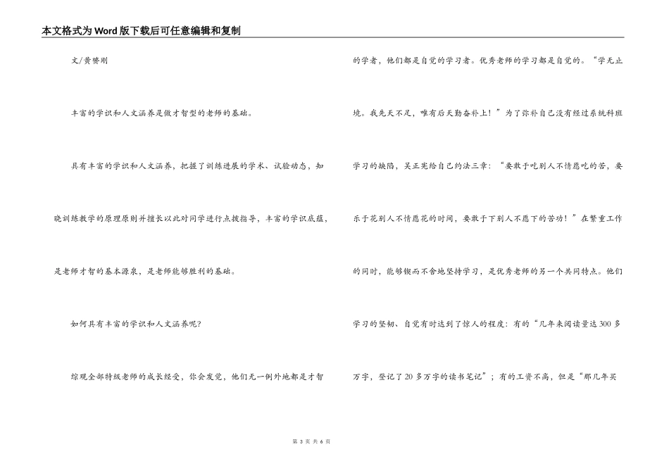 教师最伟大的智慧读后感_第3页