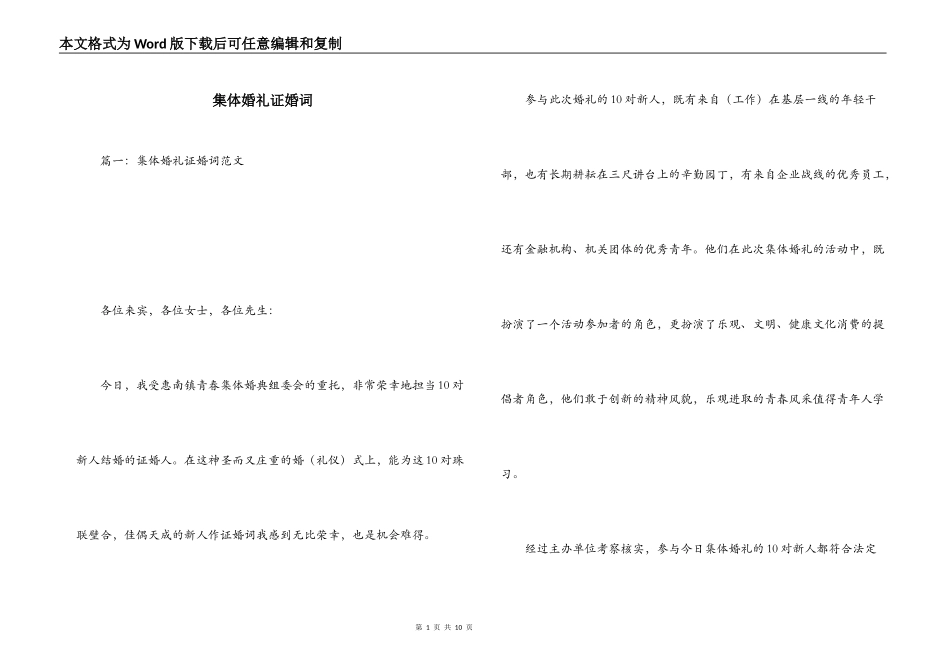 集体婚礼证婚词_1_第1页